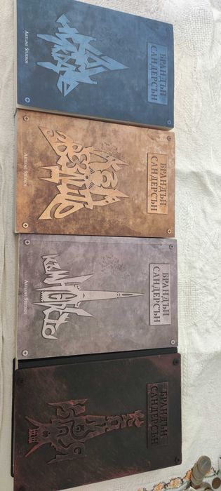 Книги Брандън Сандерсън към звездите