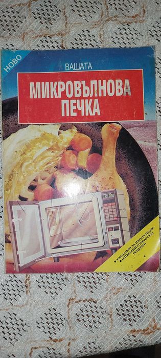 Стари готварски книги