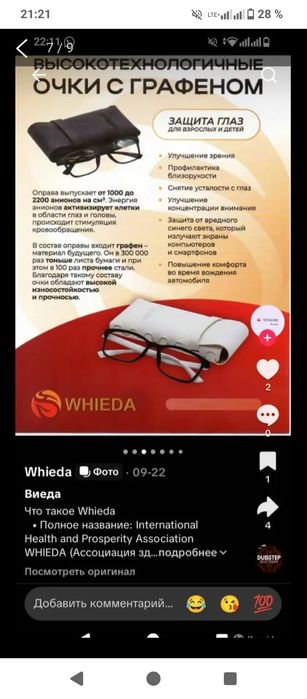 Лечебный очкилер бар оргинал