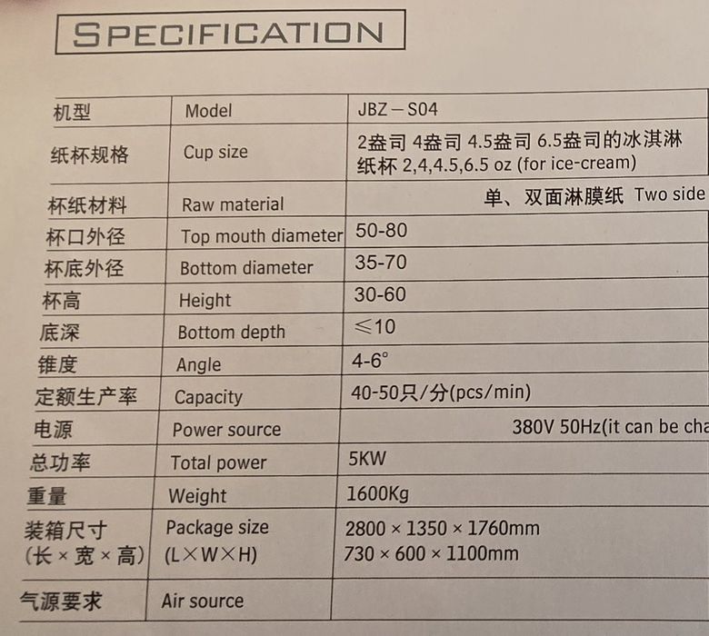 Аппарат для изготовления бумажных стаканчиков JBZ-12S