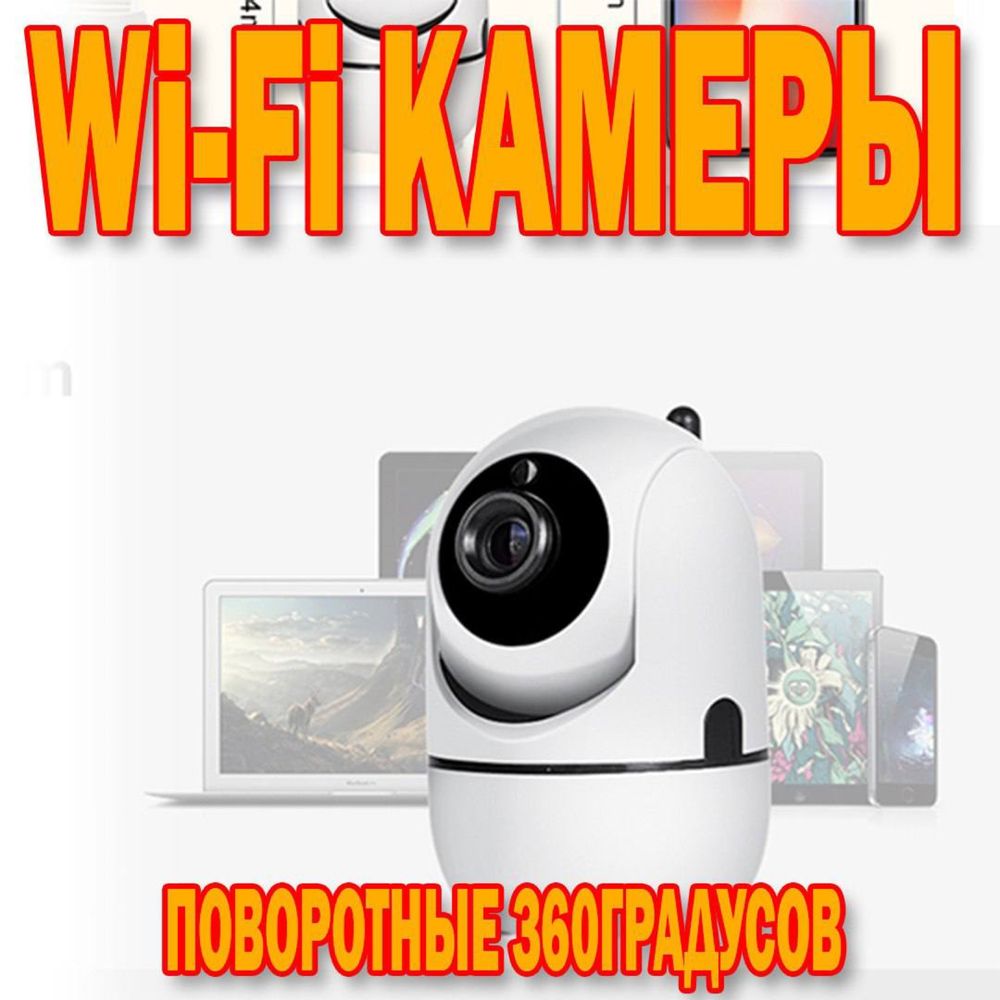 Беби ситер PTZ WiFi камера 2 мегапикселя оптом и в розницу: 20 у.е ...