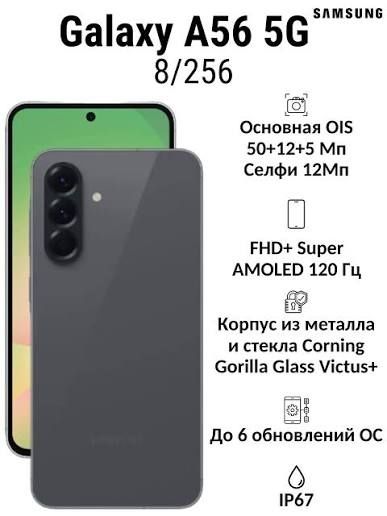 Samsung A 56  8 на 256 г