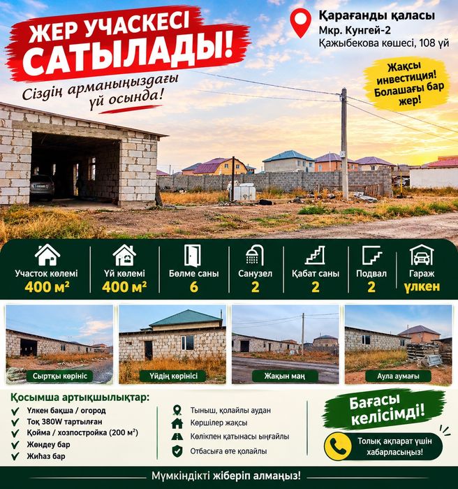Жер учаскесі сатылады