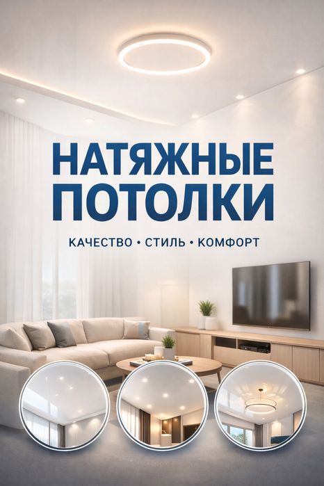 Натяжные потолки