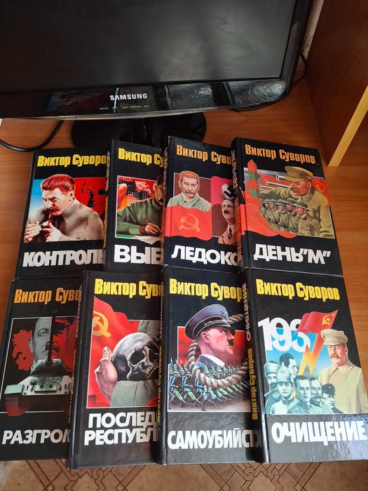 Книги: Виктор Суворов. Публицистика
