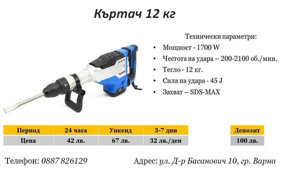 Машини и инструменти под наем Хоум Мастър