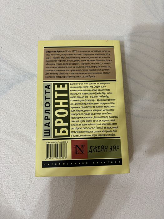 книга джейн эйр