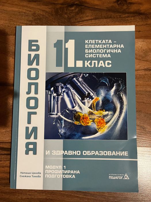 Учебници за кандидат-студенти по медицина