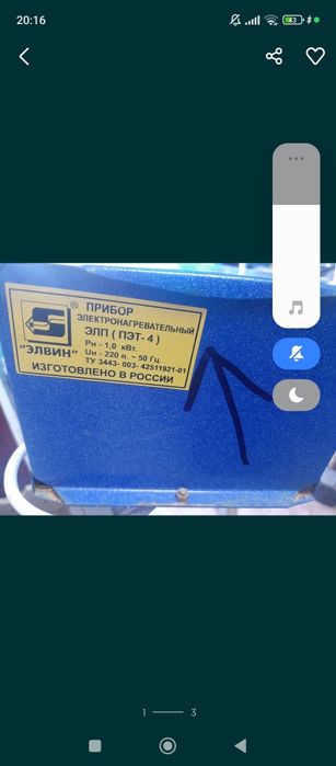 Продам Электронагревательный Прибор "ЭЛВИН"