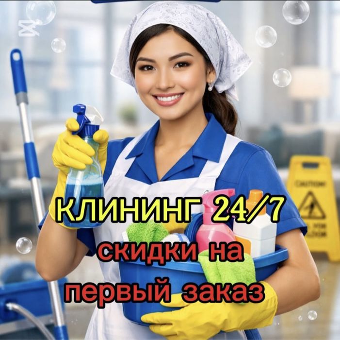 Клининг уборка квартир и домов химчистка ковров мебели