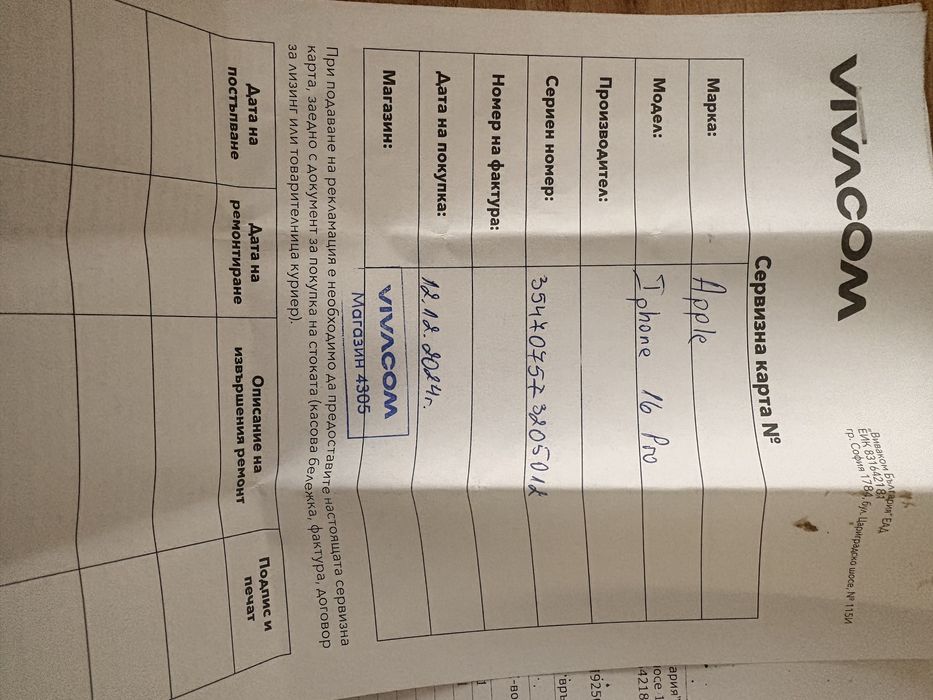 Iphone 16 pro 128gb Titanium - гаранция Vivacom до 12.12.2027