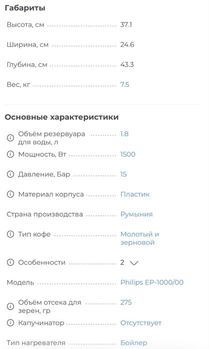 Кофемашина Philips -EP 1000