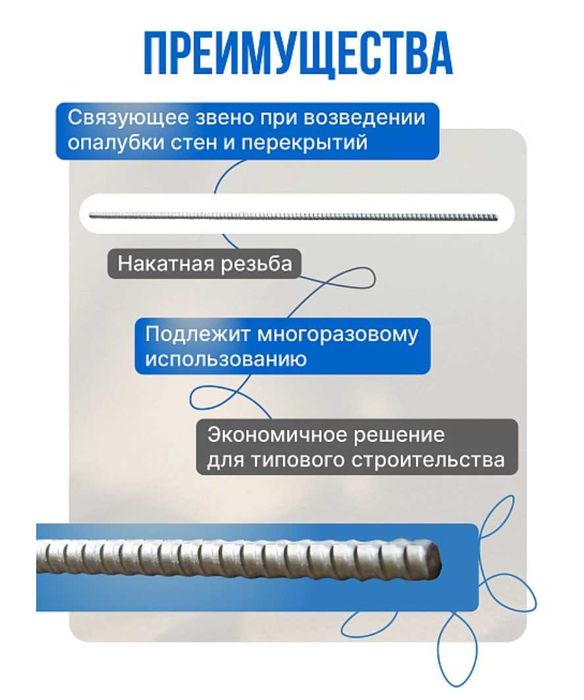 Винт стяжной для опалубки холоднокатаный