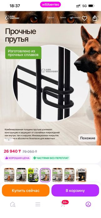 Клетка для собак