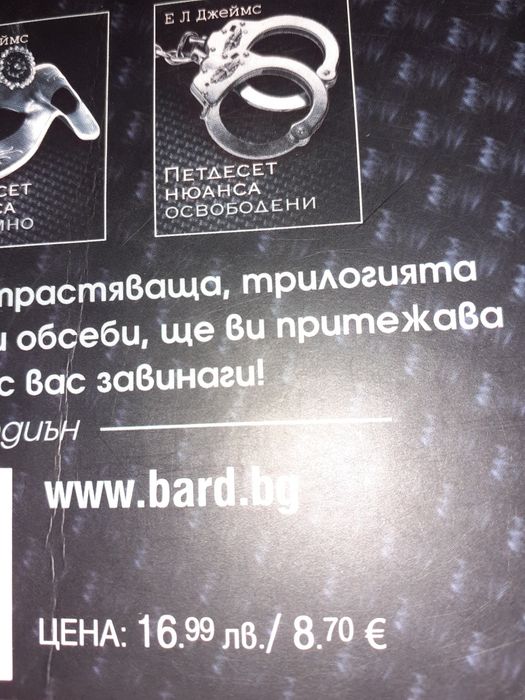 Петдесет нюанса сиво
