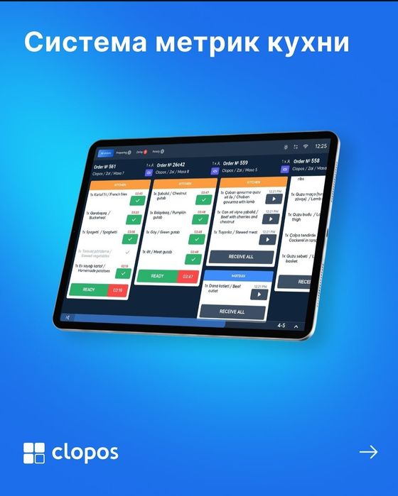 Подключение Pos системы Clopos