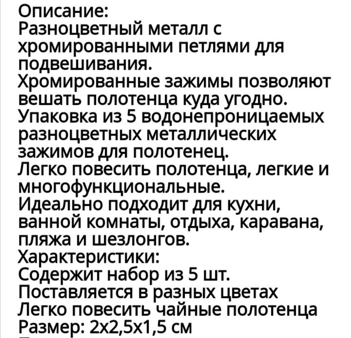 Прищепки с петлей для полотенец и других бытовых потребностей.Качество