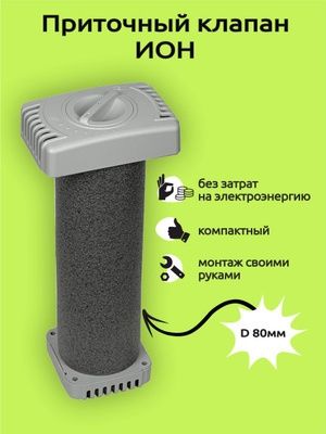 Продажа и установка.Приточный клапан