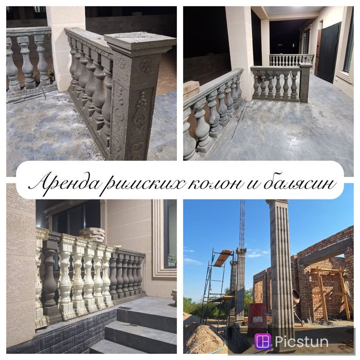 Римский Колона и балясина