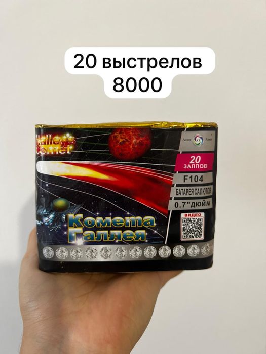 В наличии есть Салюты