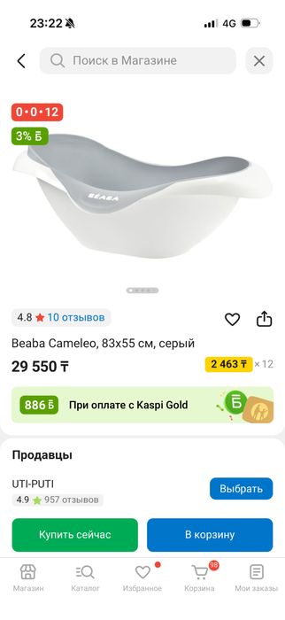 Детская ванна beaba