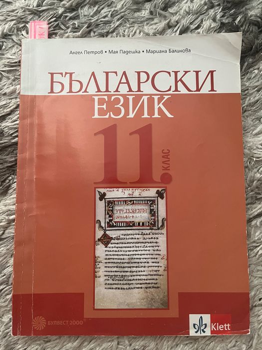 Учебници 11 клас