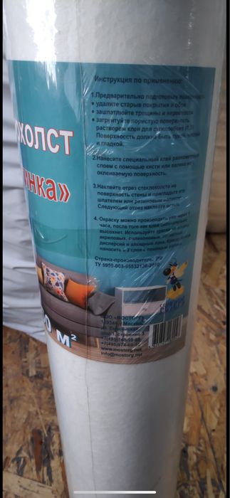 Стеклохолст малярный плотность 40г/м2