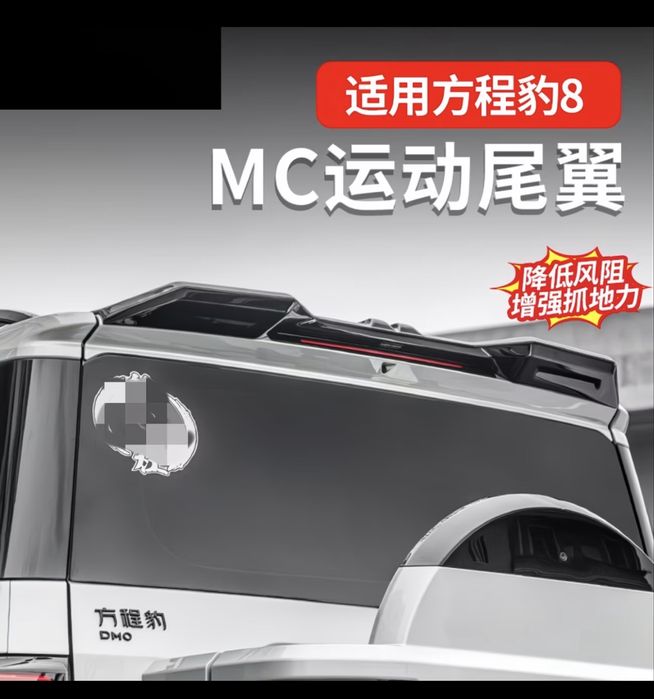Спойлер Byd leopard 8