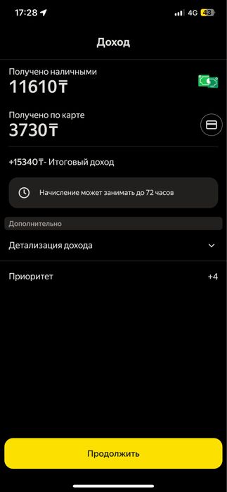 Отключаю курьера яндекс доставки