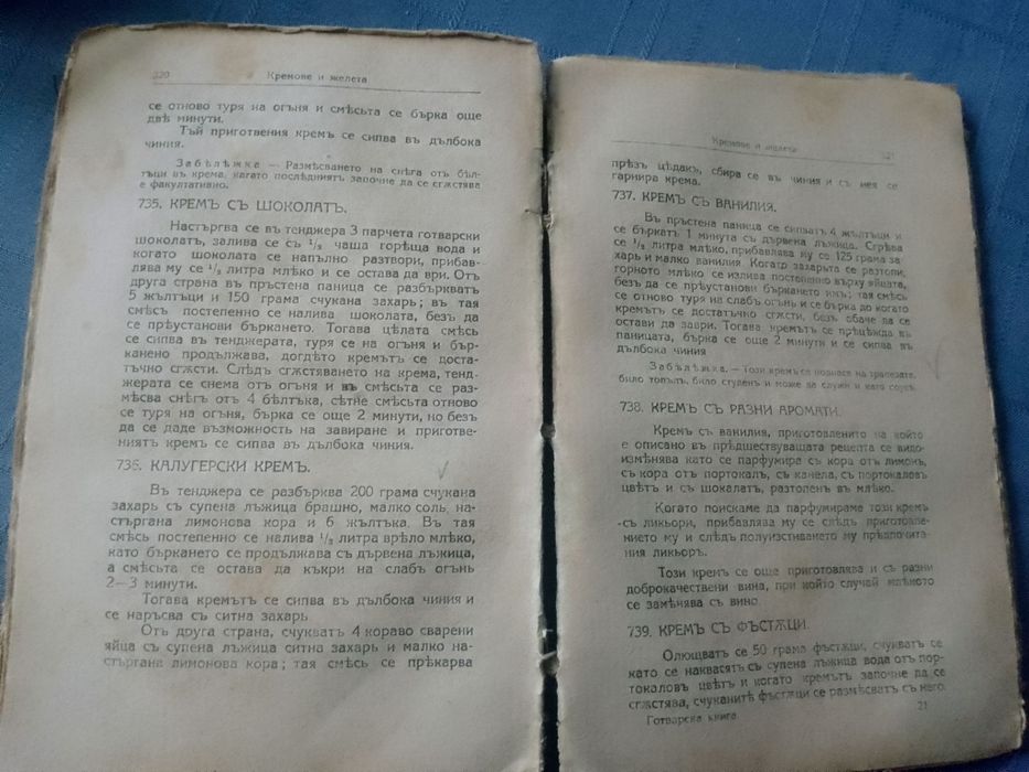 Стара готварска книга