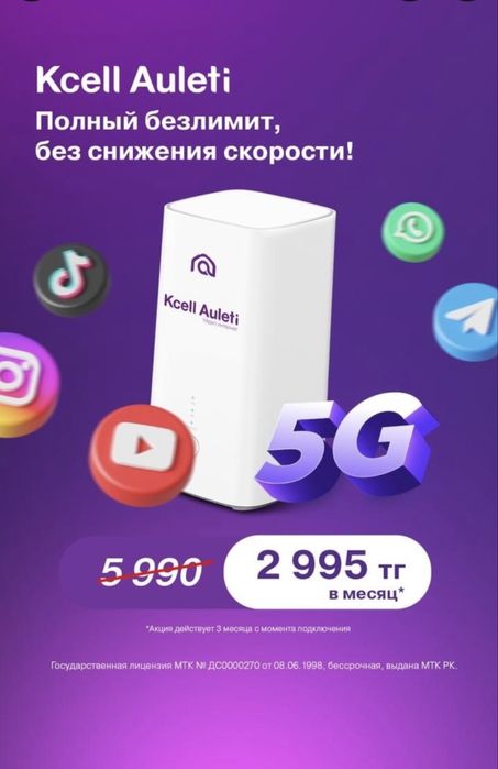 Wi-Fi роутер Kcell Auleti 5G