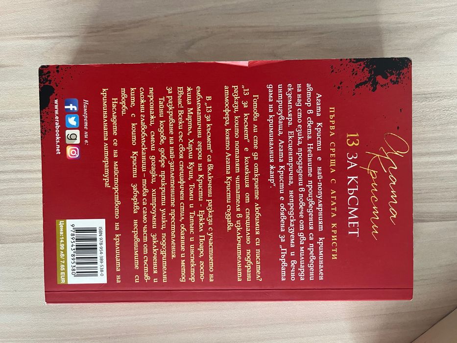 Книги на Агата Кристи