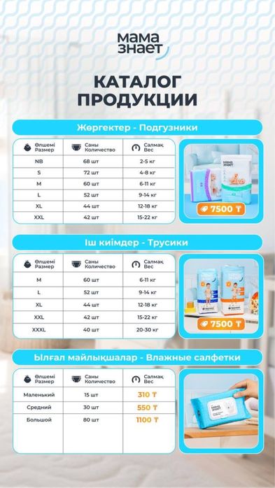 Подгузники и трусики Мама знает, Baybee, Mommy baby