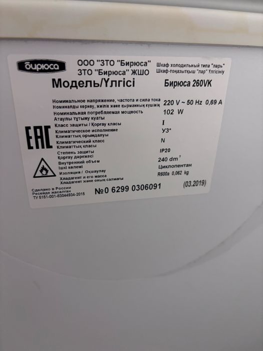 Морозильник ларь на 240 дм куб