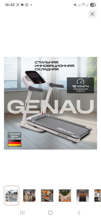 Беговая дорожка Genau