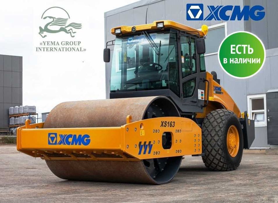 На складе! XS163J  Вибрационный Каток  XCMG  ОДНОВАЛЬЦОВЫЙ 16 тон