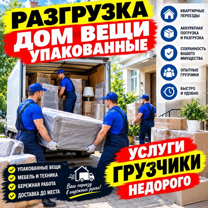 Услуги Грузчики от 3000