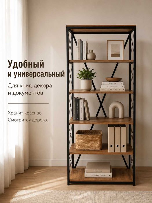 Стеллаж Х - для дома и офиса