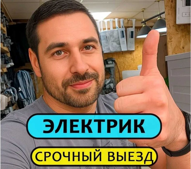 Электрик недорого: замена автоматов, монтаж электрощита!