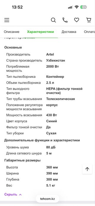 Пылесос Artel 0220