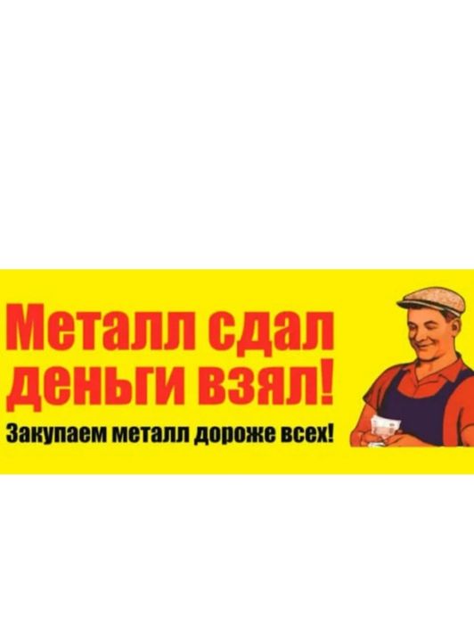Приём металлалома