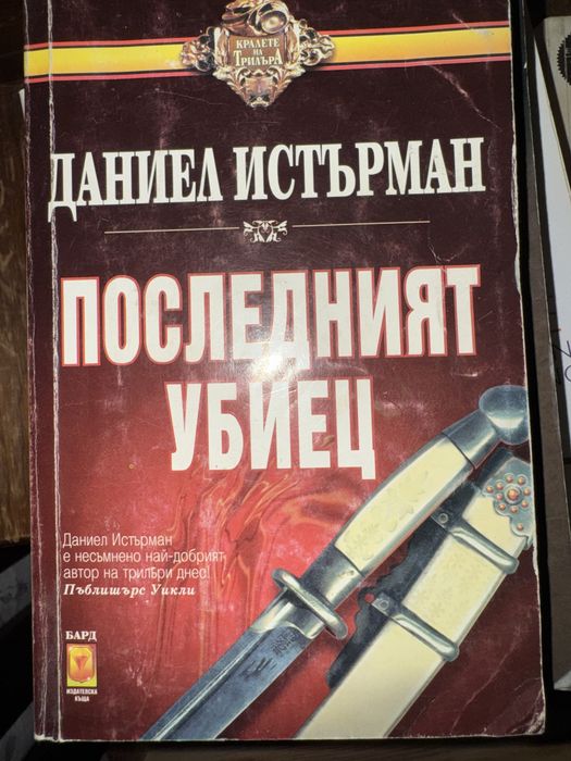 Придавам стари книги