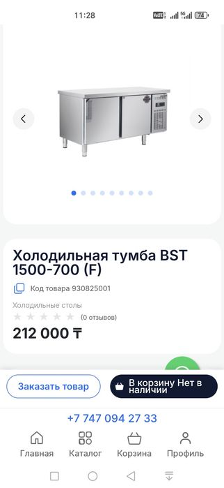Холодильный стол, холодильная тумба