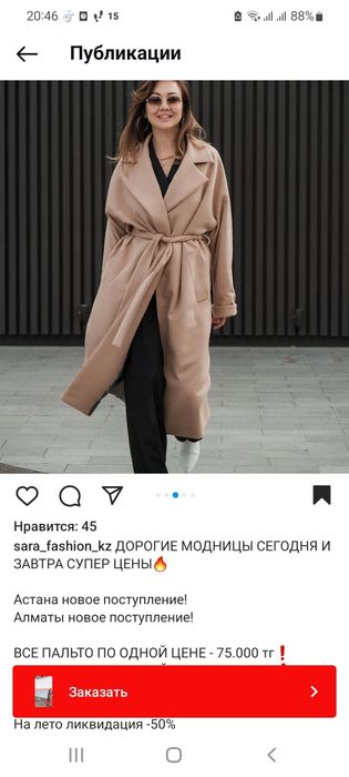 Пальто от Sara Fashion.