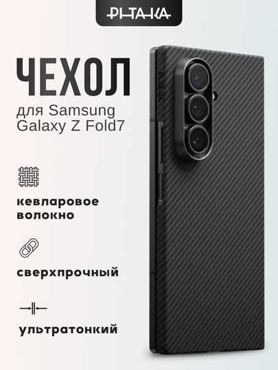 Оригинальные чехлы PITAKA для Samsung Galaxy Flip 7/ Fold 7