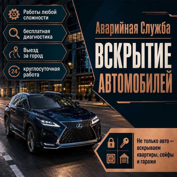 Аварийное вскрытие машин×вскрыть дверь×открыть квартиры×вскрытие замка