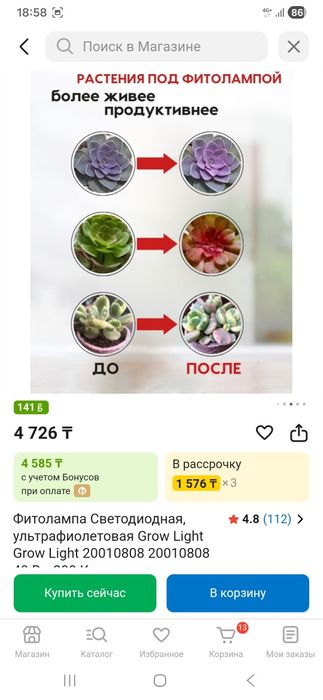 Продам фитолампы