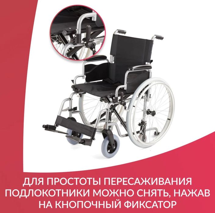 Кресло-коляска Армед