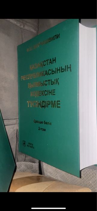 Комментарий к уголовном кодексу РК