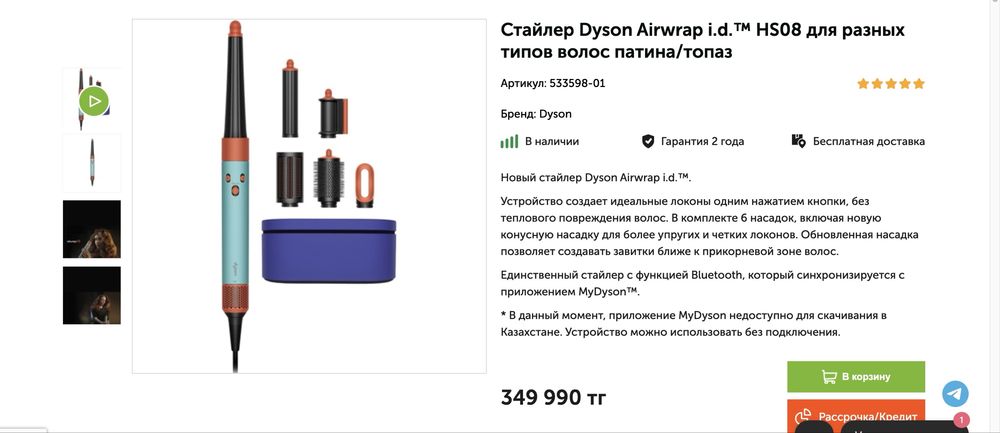 Dyson HS08 — новый, не использовался! — 350 000 тг